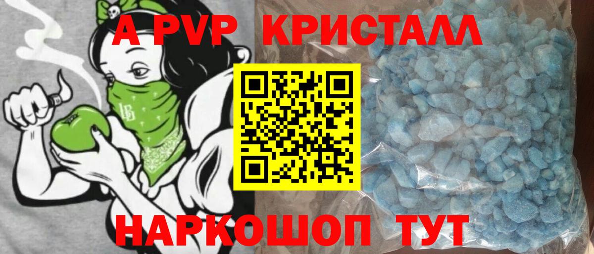 A-PVP кристаллы Воткинск