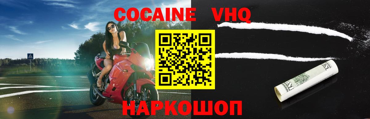 Кокаин 97% Воткинск