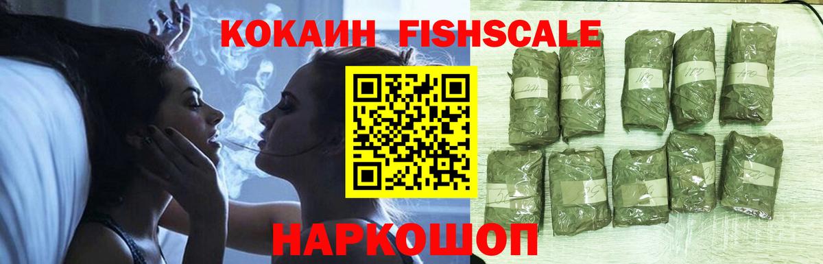 КОКАИН 98%  Cocaine FishScale  Вход с VPN  Воткинск 