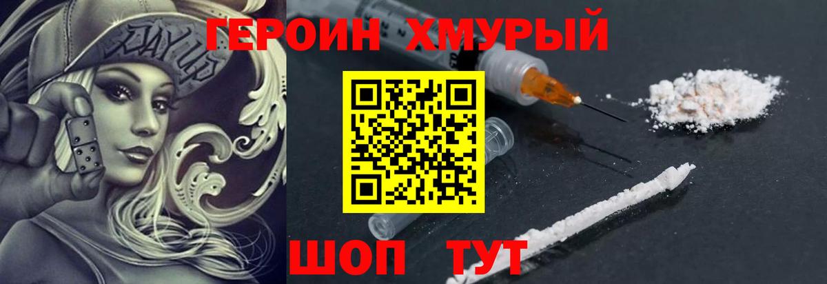 Героин белый Воткинск