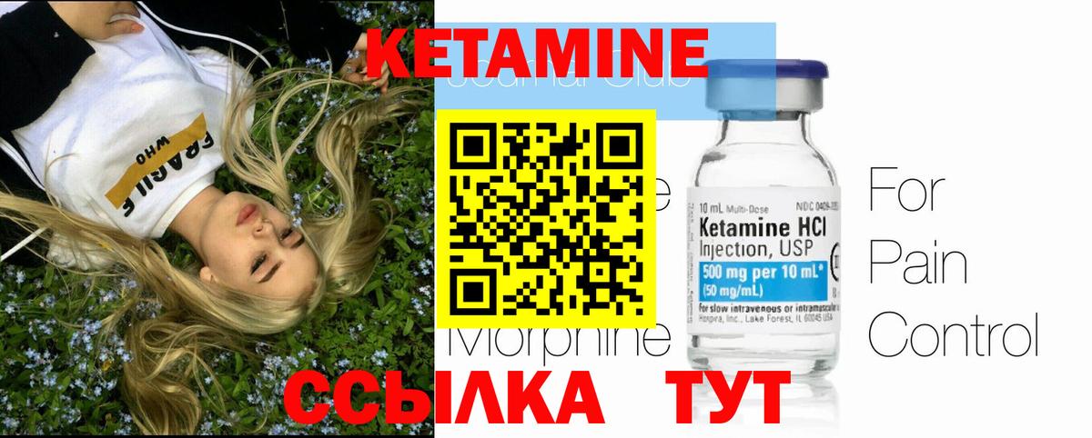 Кетамин ketamine Воткинск