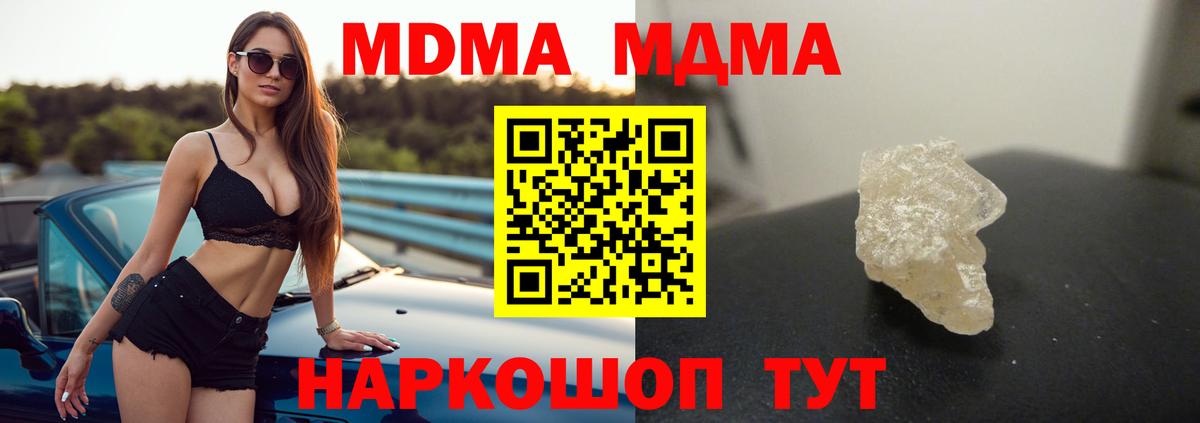MDMA кристаллы  Вход с VPN  MDMA Molly  МДМА  Воткинск 