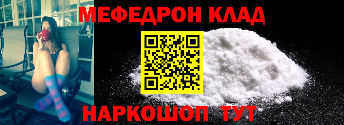 Меф мяу мяу мука Воткинск