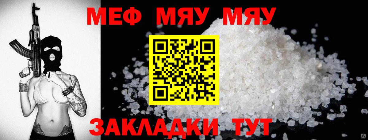 Мефедрон mephedrone  цена наркотик  Воткинск  Меф кристаллы  Вход с VPN  Мефедрон 