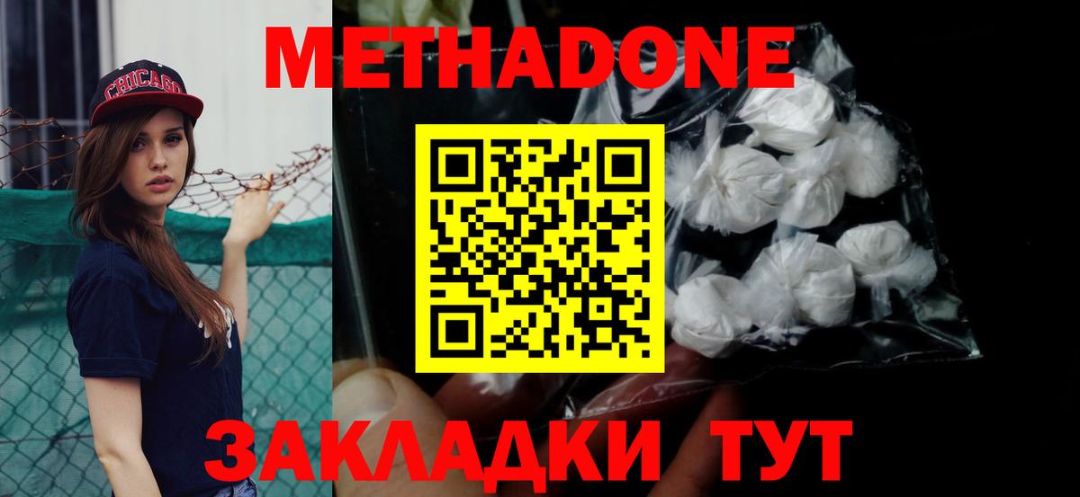 Воткинск  МЕТАДОН VHQ  Вход с VPN  гидра tor  Метадон methadone 